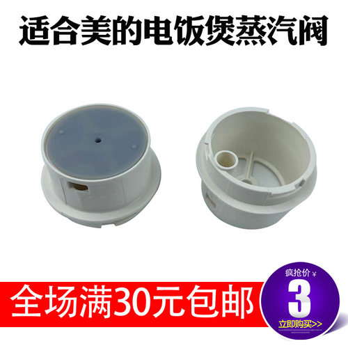 适合美的电饭煲排气阀YJ301/YJ30EH蒸汽阀YJ308J/YJ40EH通用配件