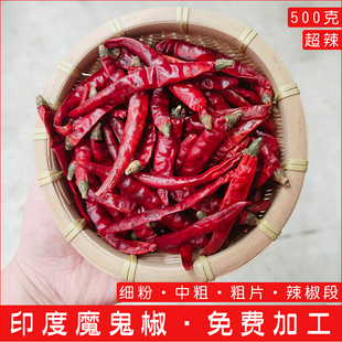 魔鬼印度椒子弹头内黄新一代整个免费加工细粉中粗粗片辣椒段
