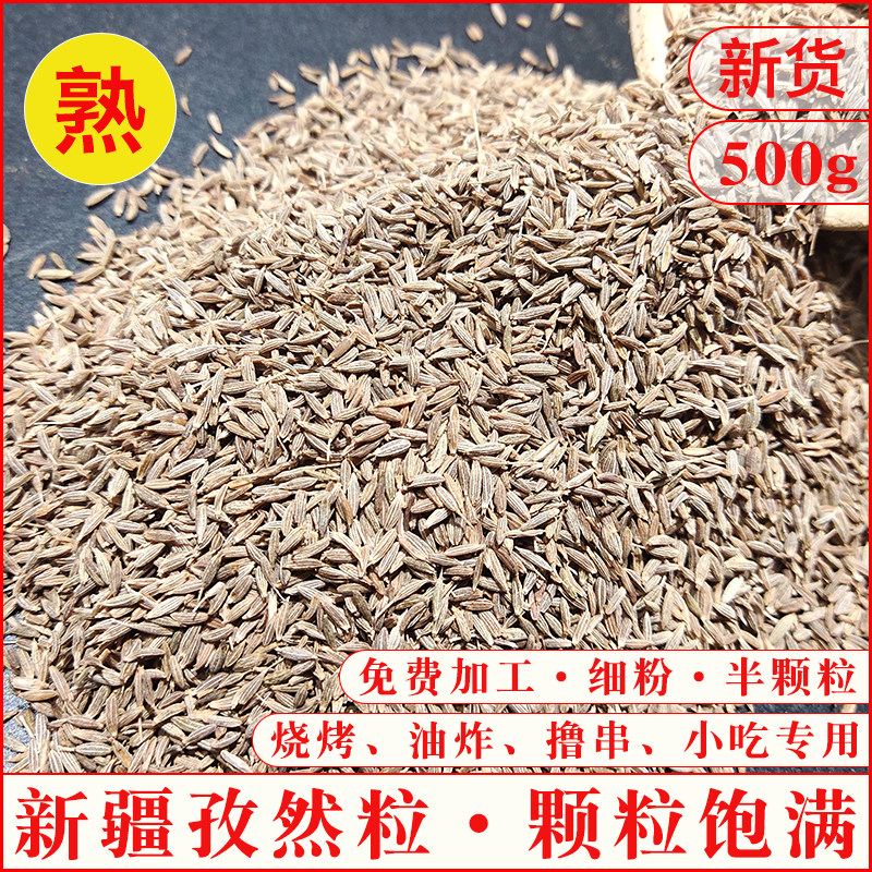 新疆熟孜然粉半颗粒加芝麻烧烤油炸烤肉撒料500克,粮油调味/速食/干货/烘焙,烧烤调料/腌料,淘宝优惠券,粉丝福利购,淘宝优惠卷