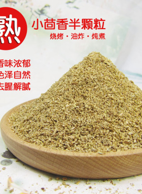 熟 小茴香半颗粒烧烤撒料茴香碎烧烤油炸烤肉撒料粉色泽自然500克