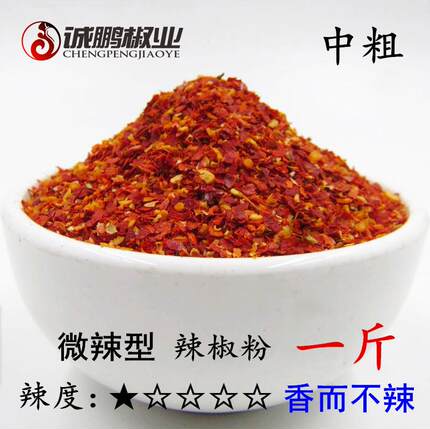 香而不辣 微辣低辣辣椒粉纯辣椒粉辣椒面海椒面朝天椒500克 中粗