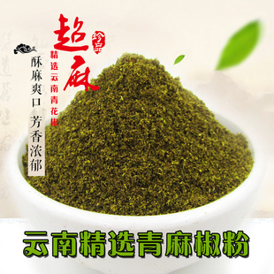 新货现磨  青麻椒粉 藤椒 山麻椒特麻 调味品特麻云南青麻椒500克