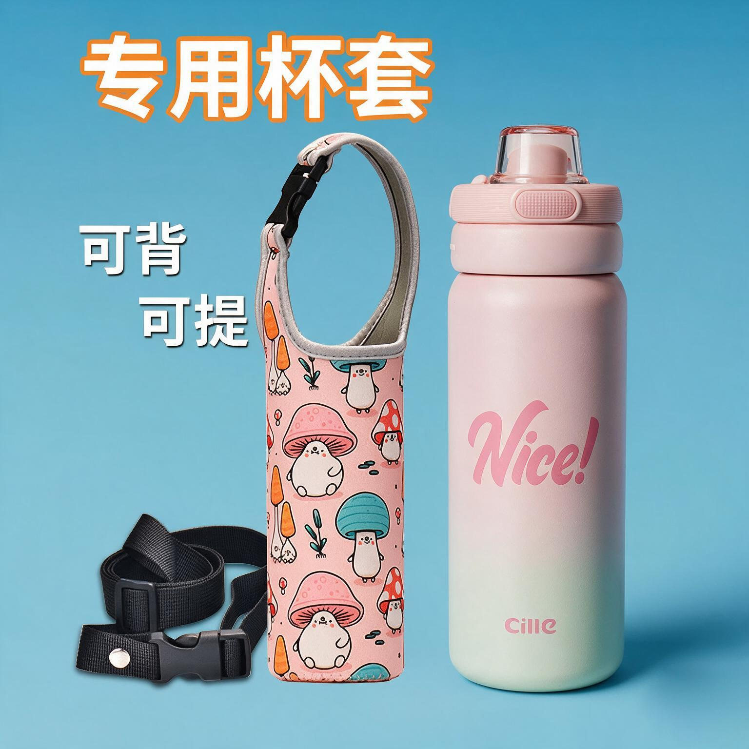 希乐保温杯套通用杯套子耐摔可拎