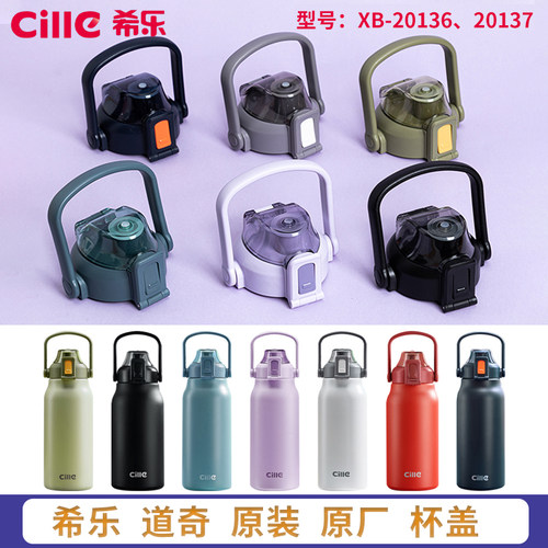 希乐杯盖原装正品水杯配件防漏