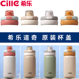 杯盖希乐水杯配件25106保温杯盖子双饮口吸管盖防漏原装正品原厂