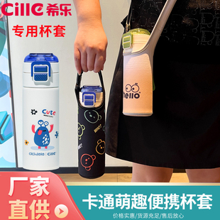 希乐保温杯配件杯套水杯保护套学生杯子专用通用套24100可背杯套
