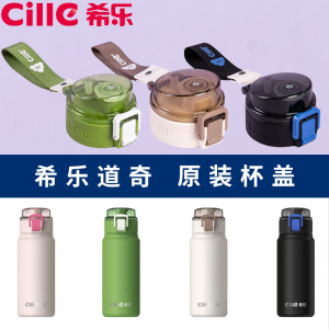 希乐杯盖正品保温杯配件原厂原装