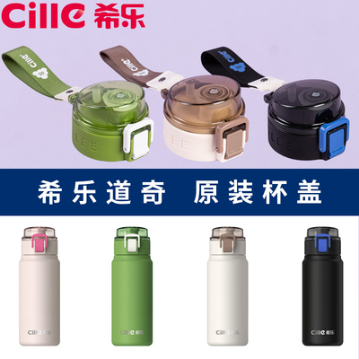 希乐杯盖正品保温杯配件原厂原装