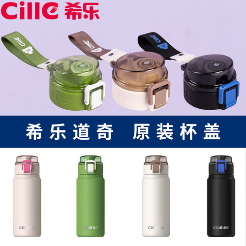 希乐杯盖正品保温杯配件原厂原装