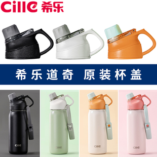 希乐儿童保温杯配件吸管盖子正品原装杯盖双饮盖子带手提水杯盖