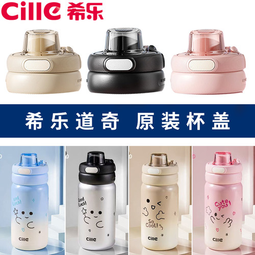 希乐水杯配件保温杯密封防漏盖子