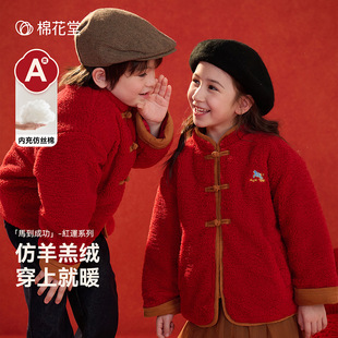 【新年】棉花堂男童棉服红色拜年服儿童羊羔绒外套女童加厚棉袄冬