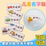 Детская именная наклейка для детского сада, самоклеющаяся форма, водонепроницаемый детский пластырь, с вышивкой