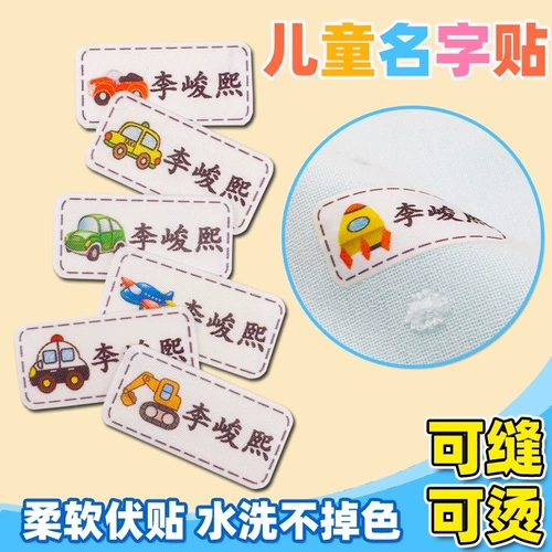 Детская именная наклейка для детского сада, самоклеющаяся форма, водонепроницаемый детский пластырь, с вышивкой