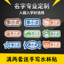 幼儿园姓名贴刺绣可缝宝宝名字贴布防水绣字姓名贴儿童衣服姓名贴
