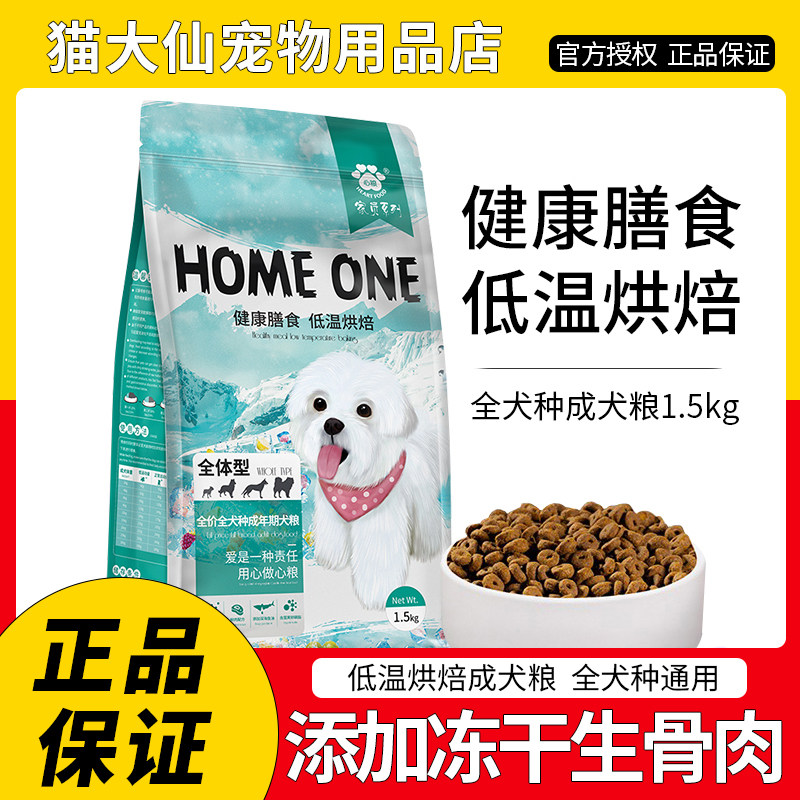 心粮狗粮家员成犬粮低温烘焙美毛