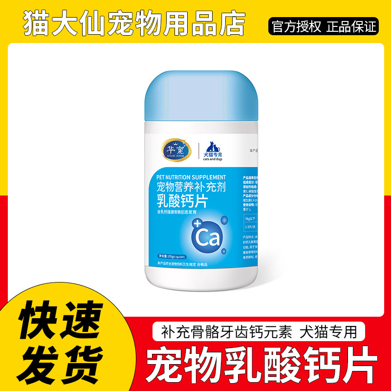 华宠狗狗猫咪幼猫中型犬金毛钙片