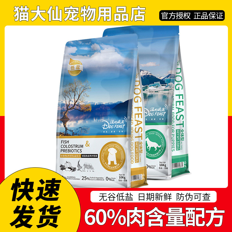 心粮汪的盛宴狗粮20斤低盐无谷低敏营养泰迪金毛1.5kg小犬幼成犬