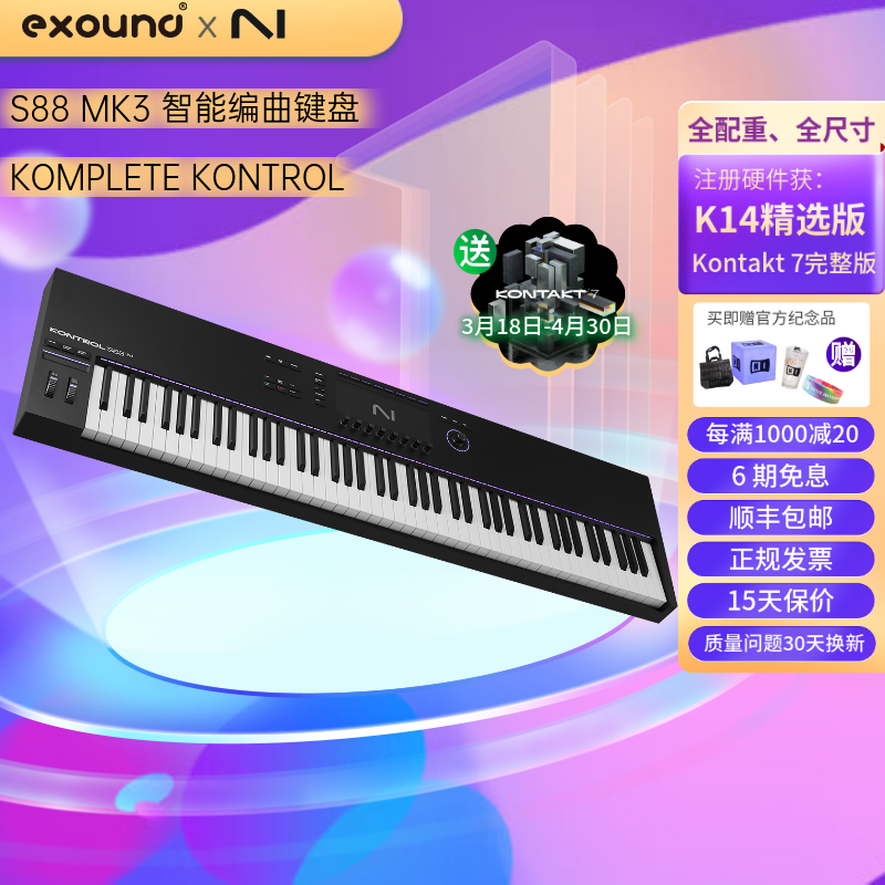 【叉烧网】NI键盘  Kontrol S88 MK3 康泰克 全配重 8