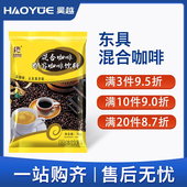 东具速溶混合咖啡粉咖啡专用原料粉袋装 商用奶茶店餐饮原料1000g