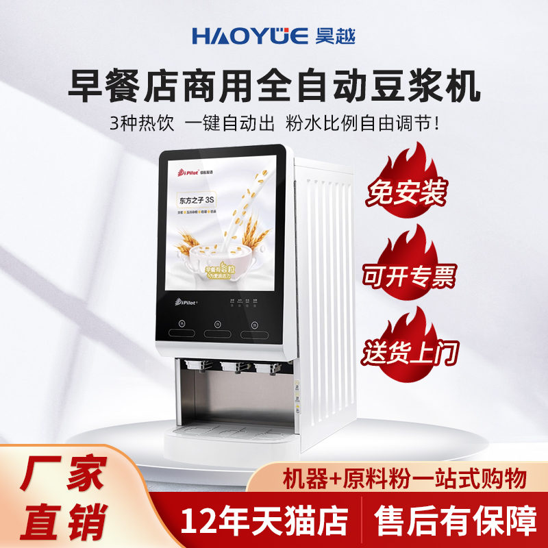 领航豆浆机商用全自动一体加热早餐店用大容量热饮速溶豆浆冲粉机