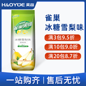 雀巢果珍果汁粉果维C冲饮果汁冰糖雪梨粉菓珍固体饮料冲剂速溶粉