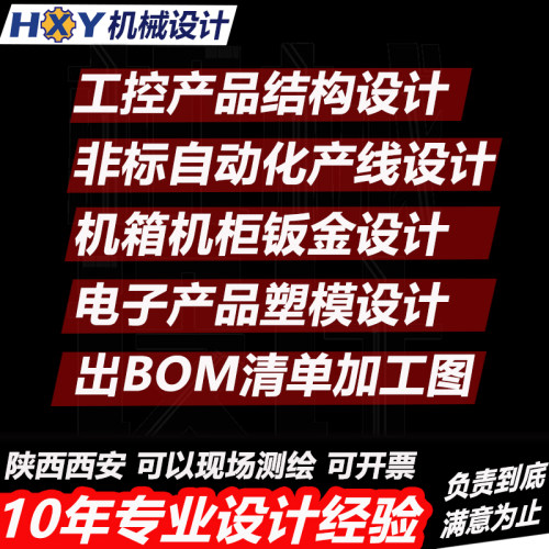 西安上门产品结构设计工业产品钣金设计3D SW三维3D建模外观设计