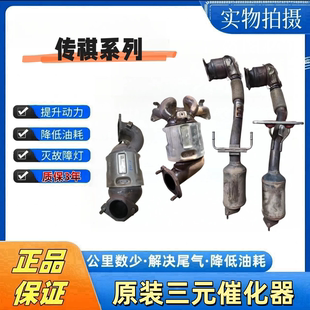1.5T GS4 GA3 三元 催化器 GM8 广汽传祺GS5 GS8 1.3T GA4 2.0T原装