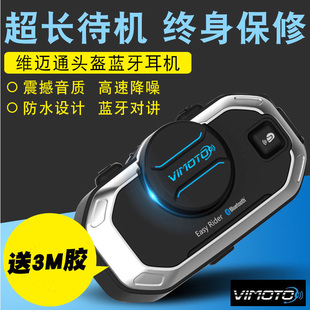 维迈通蓝牙耳机V8 V6 V3内置无线对讲摩托车蓝牙头盔适配器K线耳