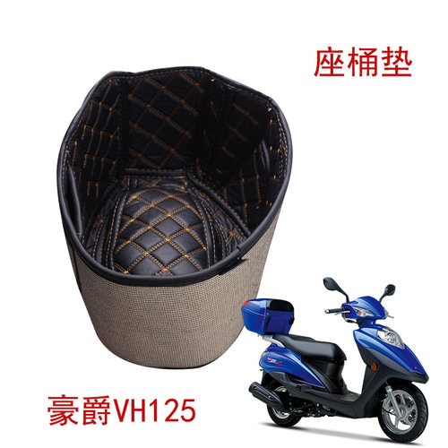 适用豪爵铃木VH125/VH125S HJ125T-20A/20C坐桶垫马桶垫内胆座桶 - 封面