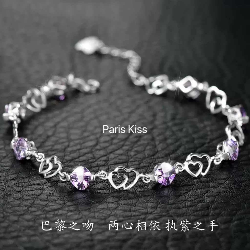 巴黎之吻Paris Kiss两心相依执紫之手锆石镶嵌S925纯银手链轻奢款