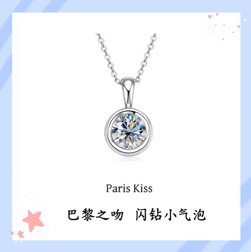 巴黎之吻Paris Kiss2克拉莫桑钻闪钻小气泡款项链S925纯银轻奢款