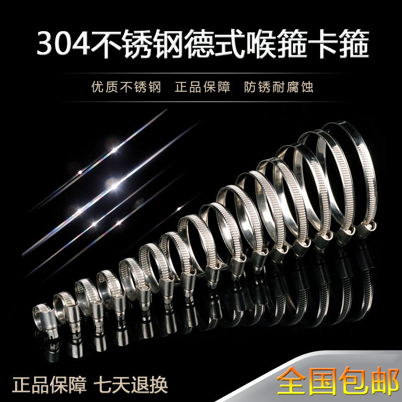 冲冠特价 304不锈钢德式喉箍 管箍 卡箍 抱箍 德式喉箍带宽9mm