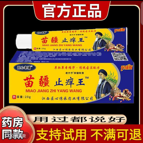 匠心老铺苗疆皮肤痒蚊虫叮咬肛周痒足部皮肤正品身体乳液
