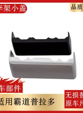 适用丰田霸道普拉多行李架盖