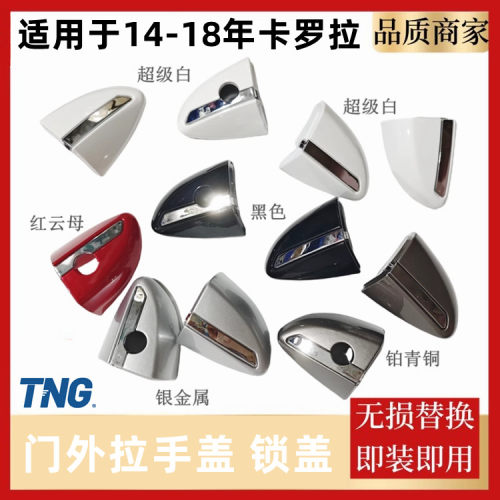 适用卡罗拉车门拉手盖原装