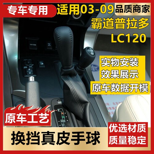 霸道普拉多排挡杆档把波棍头