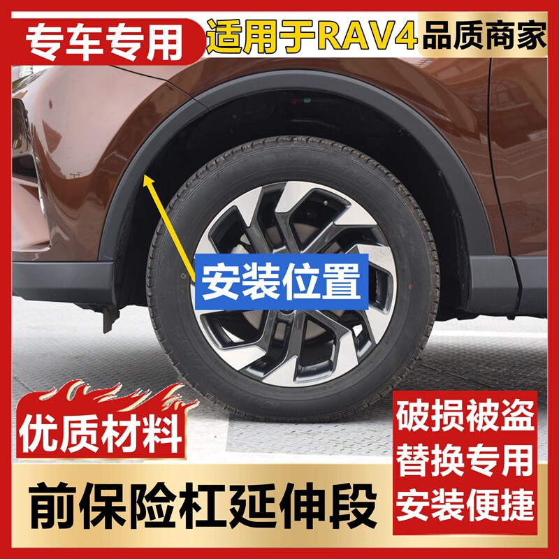 适用于13-18年款RAV4荣放前保险杠延伸段叶子板轮眉防撞装饰条
