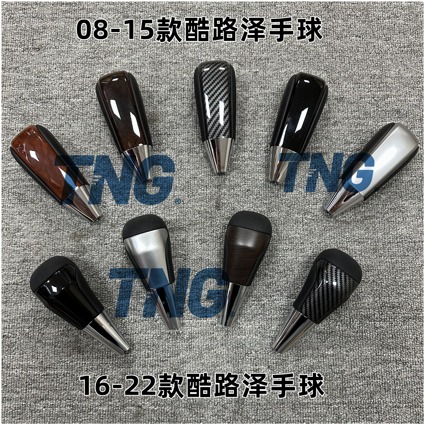 适用于08-22款兰德酷路泽排挡头档杆手球改装挡把手球波棍头全新