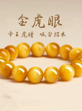 绿澜晶 天然金虎眼石圆珠手链金虎眼圆珠散珠半成品招财 厂家直销