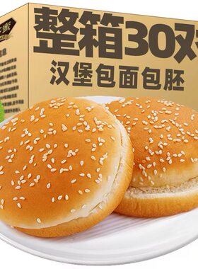 【独立包装现做现发】汉堡面包胚