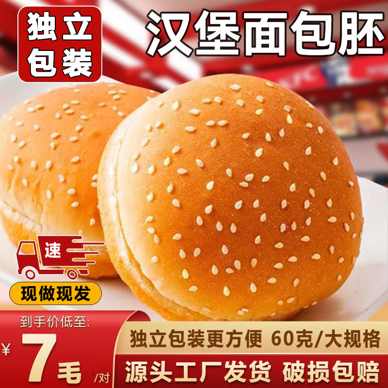 美式汉堡胚面包商用批发汉堡面包胚大号半成品手工汉堡胚独立包装