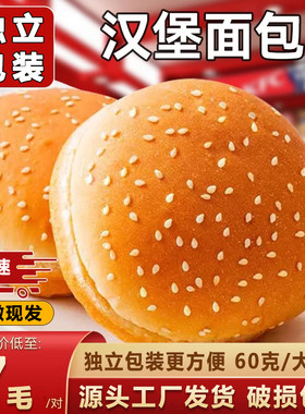 【商用批发】独立包装汉堡胚