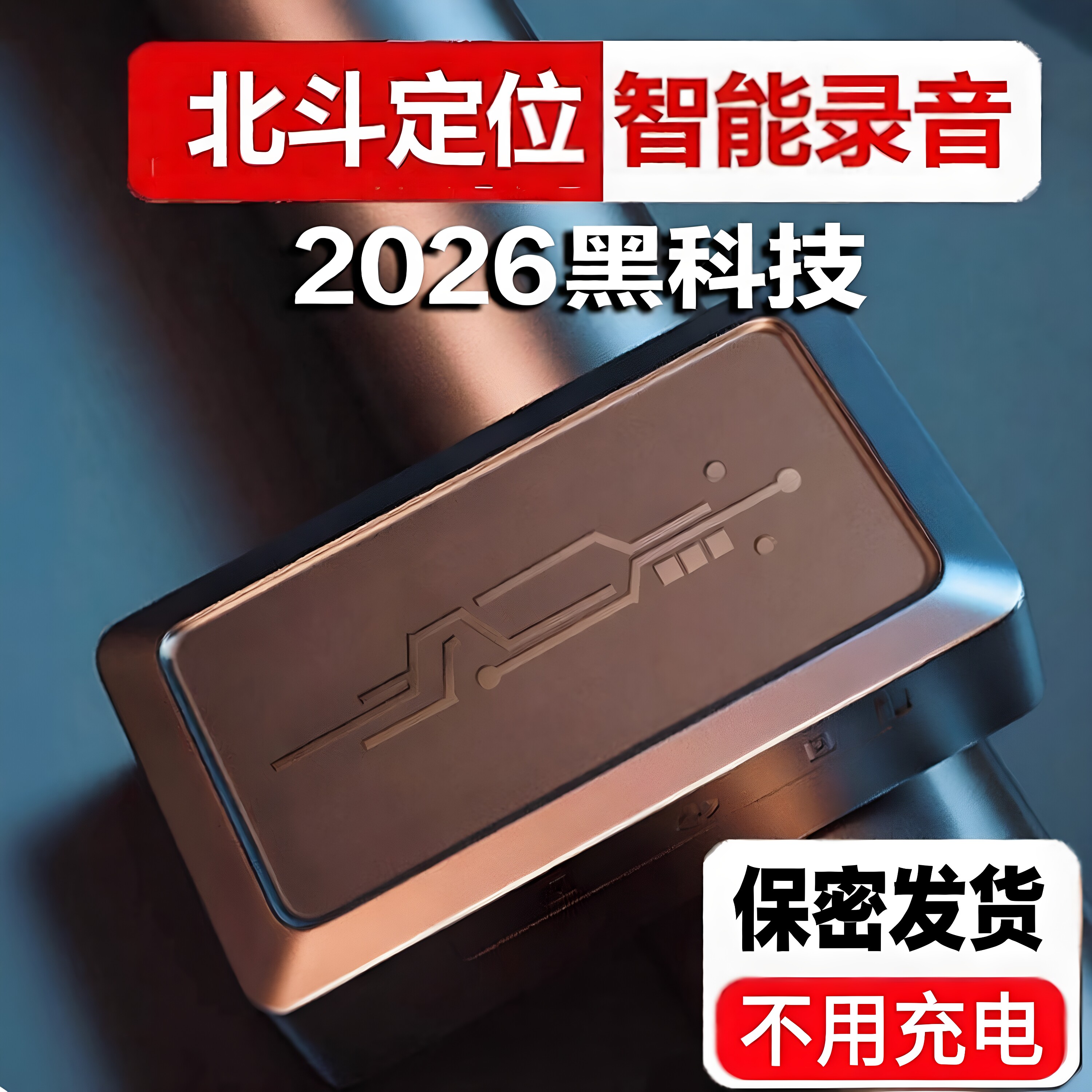 汽车防盗拾音精准定位