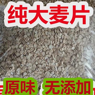 新大麦片压榨90天保质粗粮大麦片煮粥膳食纤维大麦粉大麦糁采子