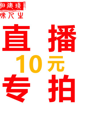 建盏专拍10元