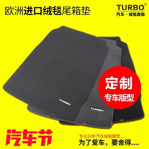 TURBO后备箱垫福克斯翼虎阿特兹