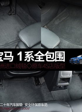 丝绒全包围脚垫适用于宝马1系F20国产新1系120i 118i 125i  116i