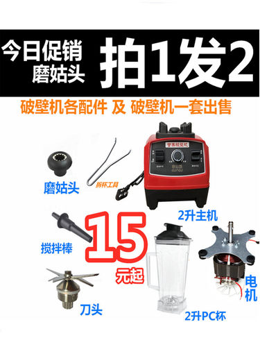 豆浆机米糊机果汁破壁理料机