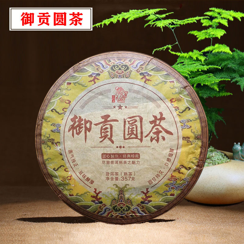 御贡圆茶茶树王普洱茶熟茶茶叶云南七子饼茶熟普紧压茶357g